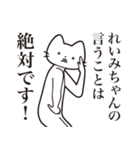 【れいみちゃん・送る】髭しゃくれねこ（個別スタンプ：23）