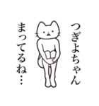 【つぎよちゃん・送る】髭しゃくれねこ（個別スタンプ：31）