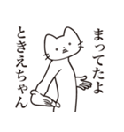 【ときえちゃん・送る】髭しゃくれねこ（個別スタンプ：1）