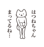 【はつねちゃん・送る】髭しゃくれねこ（個別スタンプ：31）