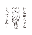 【れんかちゃん・送る】髭しゃくれねこ（個別スタンプ：31）