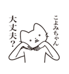 【こよみちゃん・送る】髭しゃくれねこ（個別スタンプ：35）