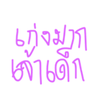 NuekMaiOokStickers（個別スタンプ：3）