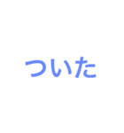 文字 の スタンプ（個別スタンプ：1）