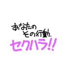 harassment（個別スタンプ：1）