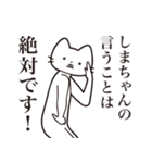 【しまちゃん・送る】髭しゃくれねこ（個別スタンプ：29）