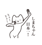 【しまちゃん・送る】髭しゃくれねこ（個別スタンプ：36）