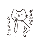 【るりちゃん・送る】髭しゃくれねこ（個別スタンプ：3）