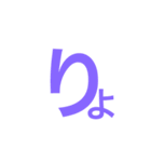 あ～ね、りょ 、あ、ご（個別スタンプ：1）