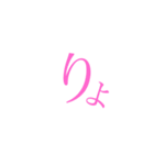 あ～ね、りょ 、あ、ご（個別スタンプ：2）