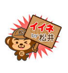 「松井」さん専用スタンプ（個別スタンプ：6）