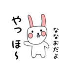 ななお用 シロウサけいたん（個別スタンプ：1）