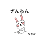 ななお用 シロウサけいたん（個別スタンプ：16）
