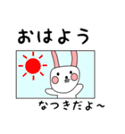 なつき用 シロウサけいたん（個別スタンプ：2）