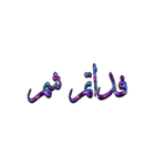 TEXT GLXYTOR Persian（個別スタンプ：1）