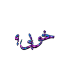 TEXT GLXYTOR Persian（個別スタンプ：3）