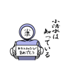 名字マンシリーズ「小清水マン」（個別スタンプ：10）