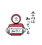 名字マンシリーズ「五十川マン」（個別スタンプ：10）