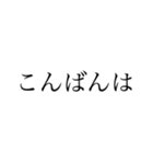 はっきり大きい字【丁寧、しっかり伝える】（個別スタンプ：3）