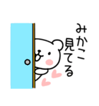 「みかこ」名前スタンプ（個別スタンプ：22）