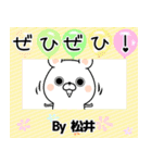 松井の元気な敬語入り名前スタンプ(40個入)（個別スタンプ：17）