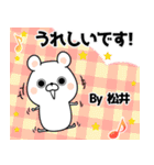 松井の元気な敬語入り名前スタンプ(40個入)（個別スタンプ：26）