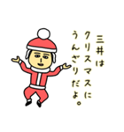 三井サンタのクリスマス用名前スタンプ（個別スタンプ：5）