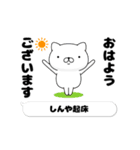 動く「しんや」お名前スタンプ特集（個別スタンプ：2）