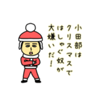 小田部サンタのクリスマス用名前スタンプ（個別スタンプ：12）