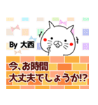 大西の元気な敬語入り名前スタンプ(40個入)（個別スタンプ：8）