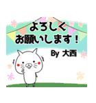 大西の元気な敬語入り名前スタンプ(40個入)（個別スタンプ：17）