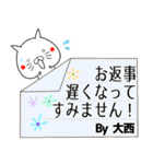 大西の元気な敬語入り名前スタンプ(40個入)（個別スタンプ：21）