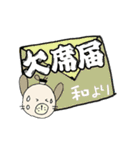 わん吉ありがとうからどろんまで『和』（個別スタンプ：34）