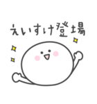 ☆★えいすけ★☆ベーシックパック（個別スタンプ：36）