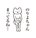 【のりよちゃん・送る】髭しゃくれねこ（個別スタンプ：31）