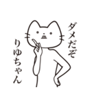 【りゆちゃん・送る】髭しゃくれねこ（個別スタンプ：5）