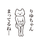 【りゆちゃん・送る】髭しゃくれねこ（個別スタンプ：31）