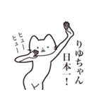 【りゆちゃん・送る】髭しゃくれねこ（個別スタンプ：34）