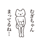 【むぎちゃん・送る】髭しゃくれねこ（個別スタンプ：31）