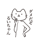 【るいちゃん・送る】髭しゃくれねこ（個別スタンプ：5）