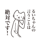 【るいちゃん・送る】髭しゃくれねこ（個別スタンプ：23）