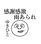 ゆきひとの死語（個別スタンプ：31）