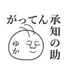 ゆかの死語（個別スタンプ：11）