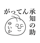 ゆいかの死語（個別スタンプ：11）