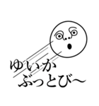 ゆいかの死語（個別スタンプ：30）