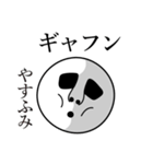 やすふみの死語（個別スタンプ：14）