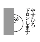 やすひろの死語（個別スタンプ：10）