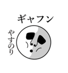 やすのりの死語（個別スタンプ：14）