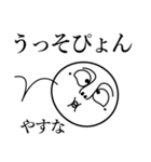 やすなの死語（個別スタンプ：17）