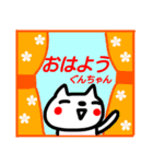 【ぐんちゃん】が使う名前スタンプ ねこ（個別スタンプ：25）